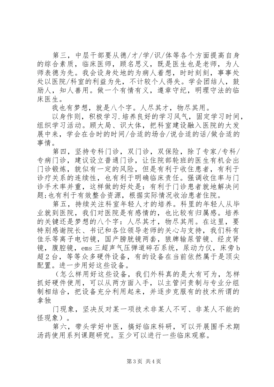 (2千字)神经外科副主任竞聘演讲(3)_第3页