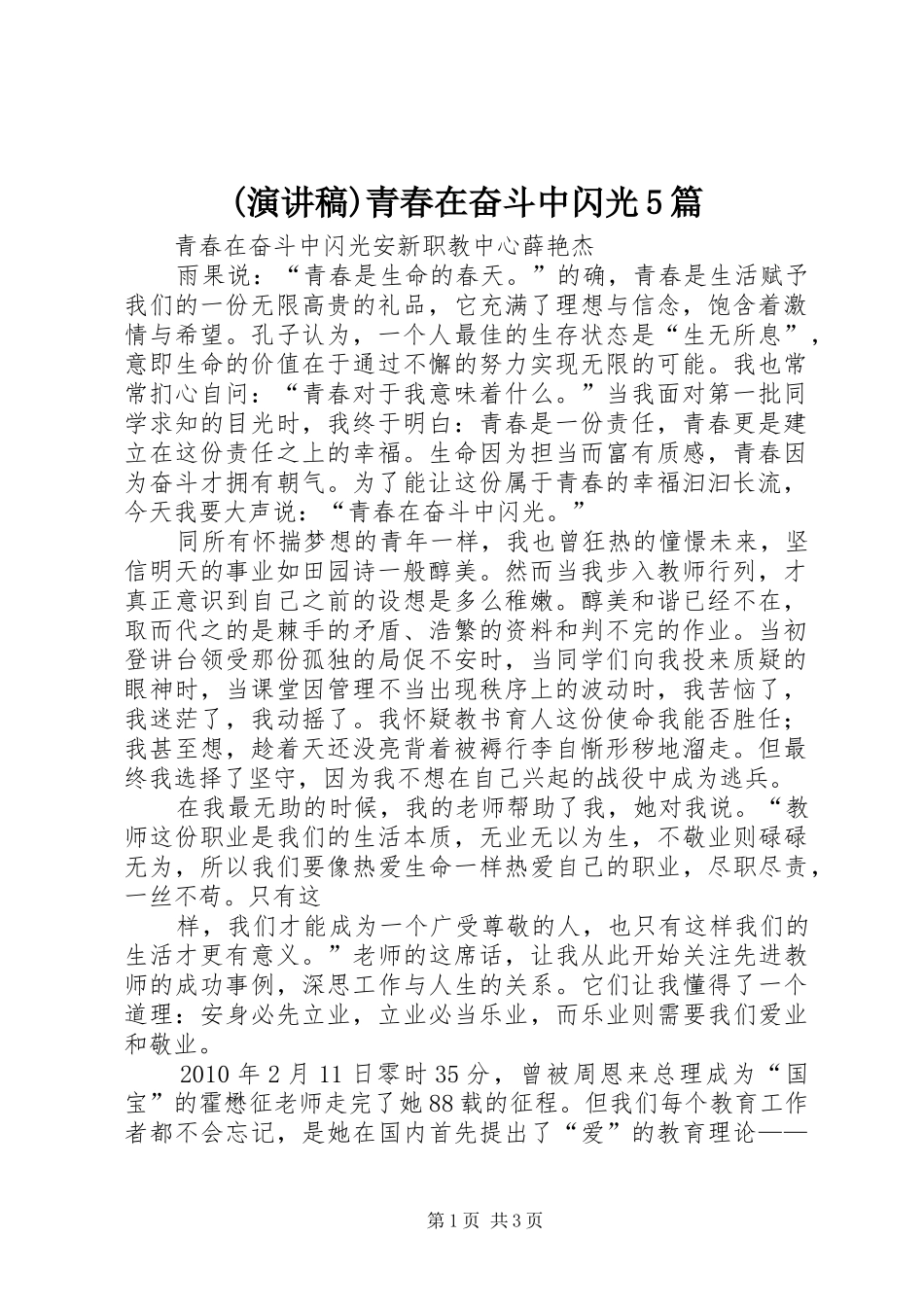 (致辞演讲稿)青春在奋斗中闪光5篇_第1页