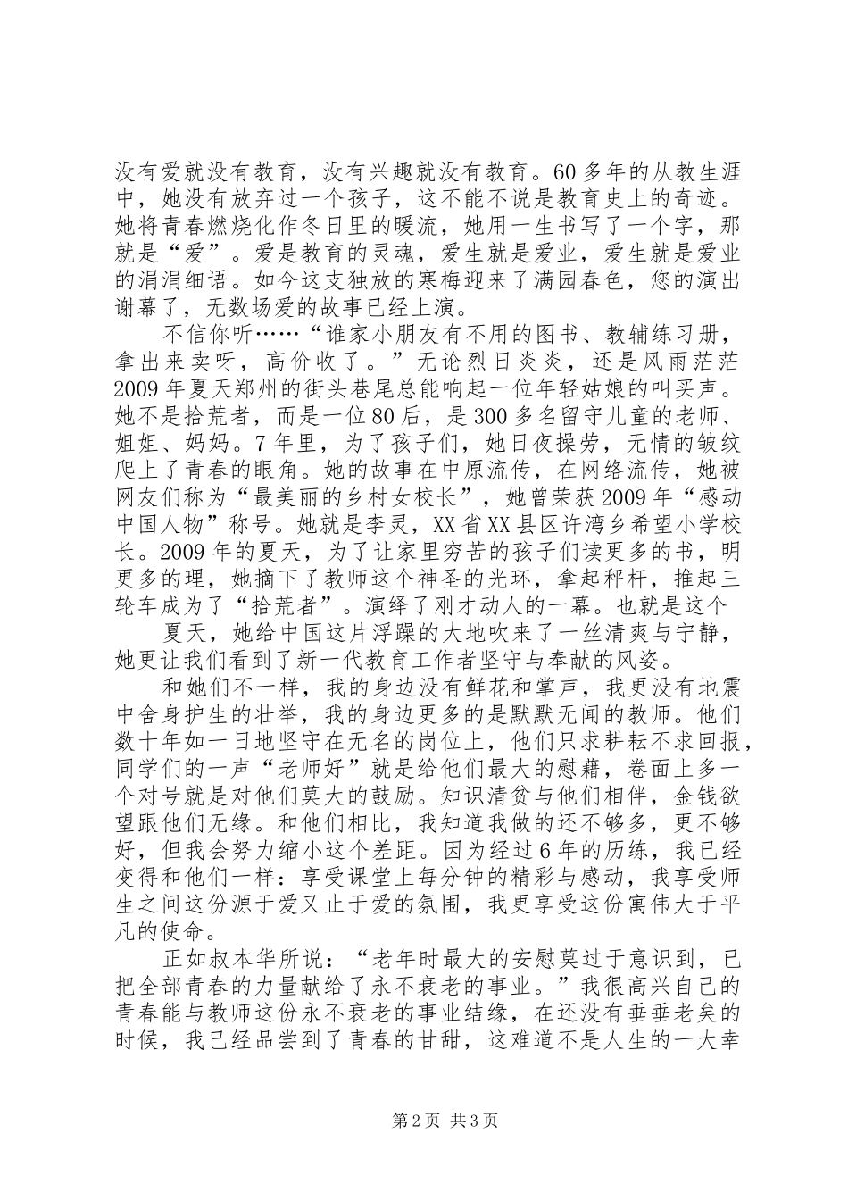 (致辞演讲稿)青春在奋斗中闪光5篇_第2页