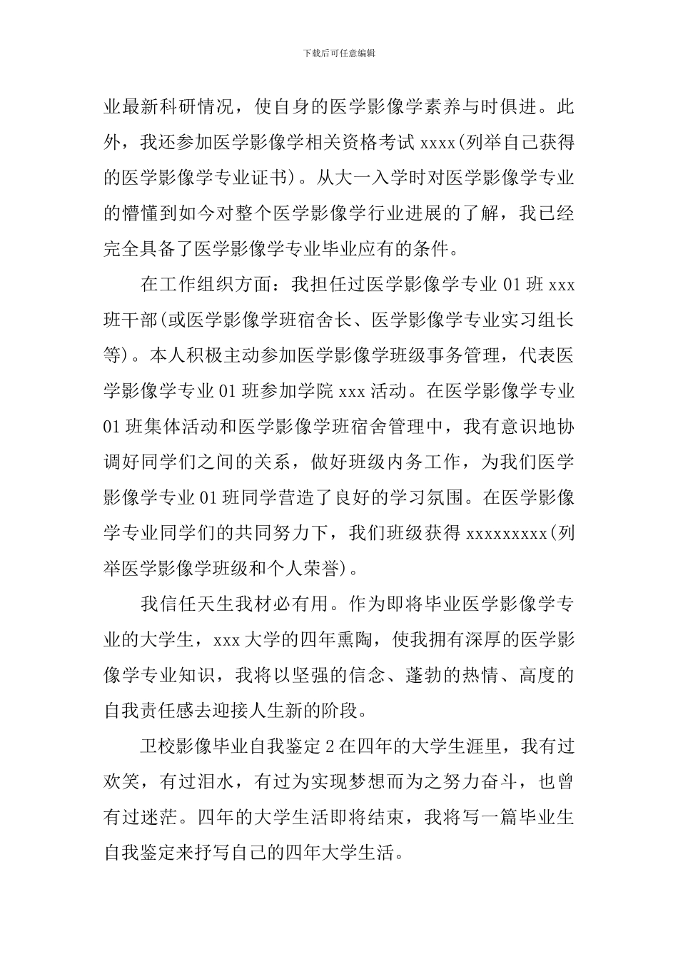 卫校影像毕业自我鉴定_第2页