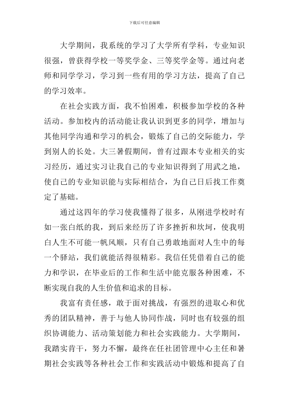 卫校影像毕业自我鉴定_第3页