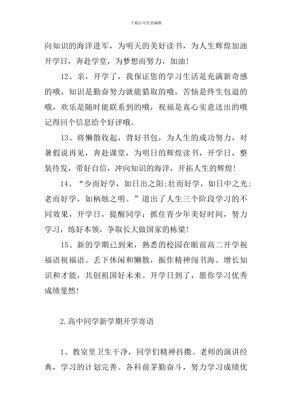 高中同学新学期开学寄语_第3页