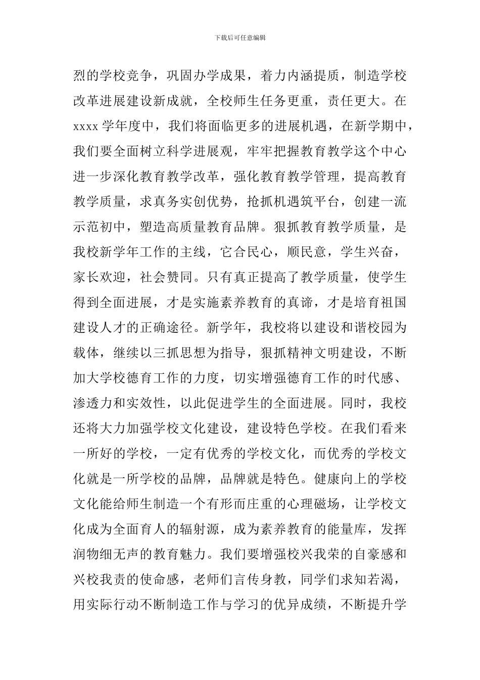 初中开学典礼开幕词模板范本_第2页