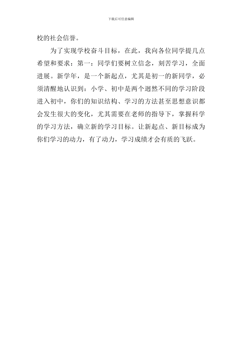 初中开学典礼开幕词模板范本_第3页