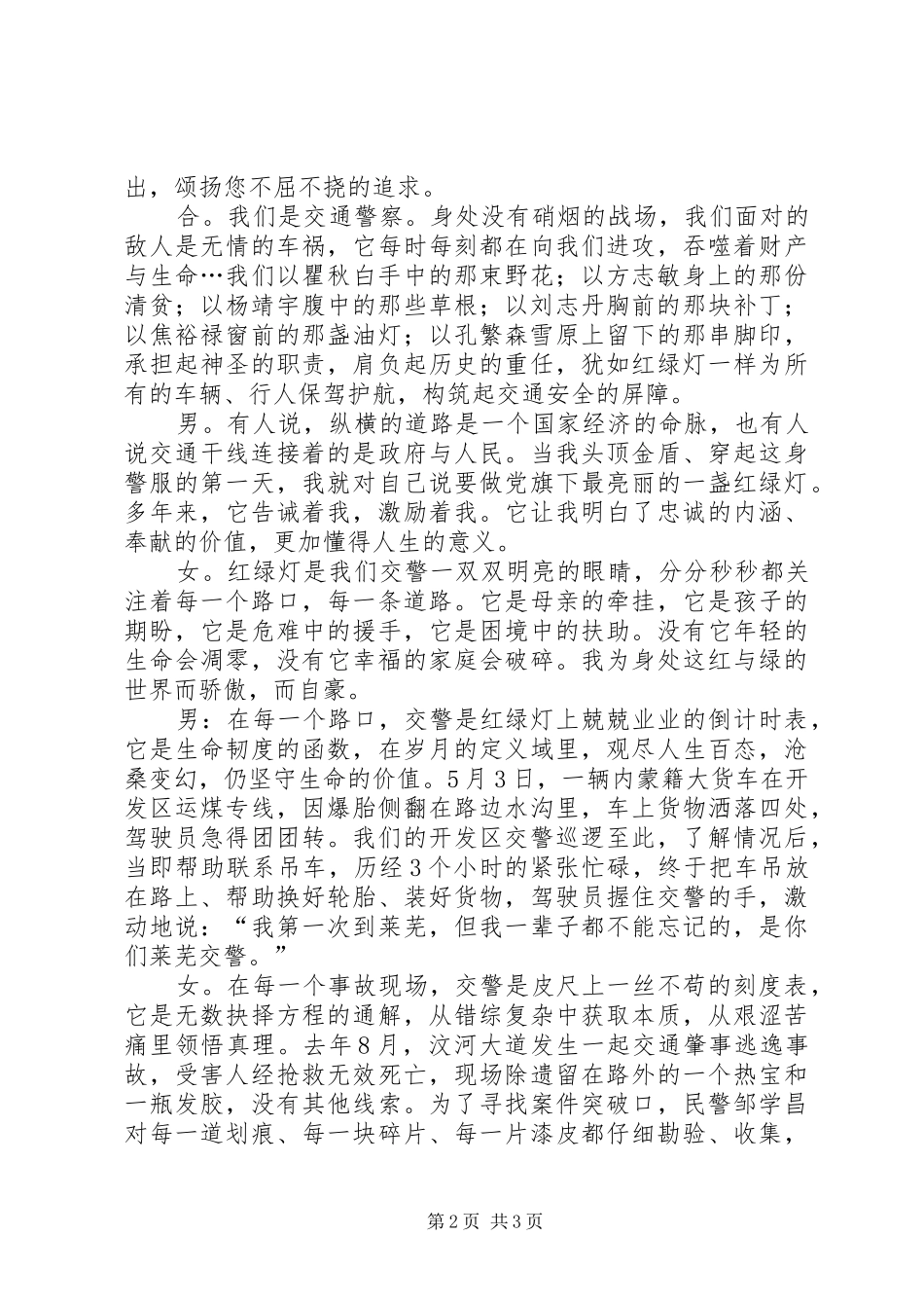 交警五四演讲致辞_第2页