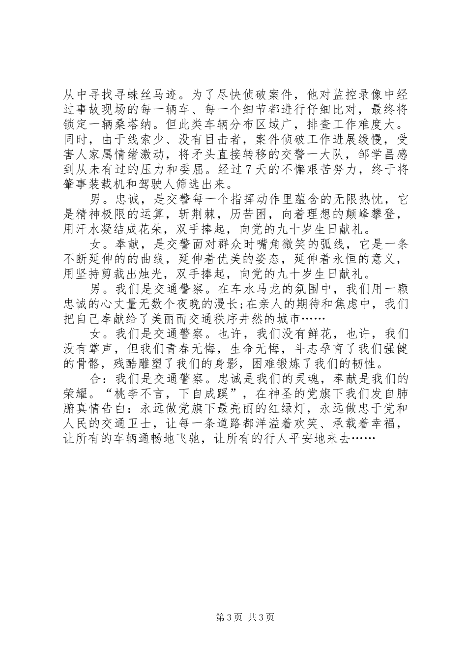 交警五四演讲致辞_第3页