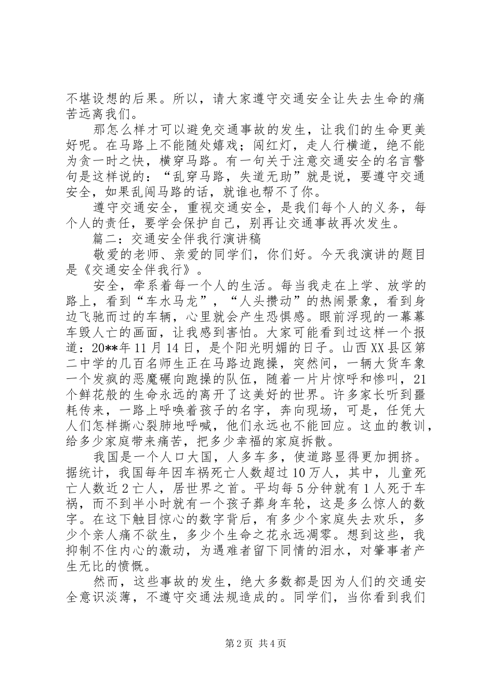 交通安全伴我行致辞演讲稿_第2页