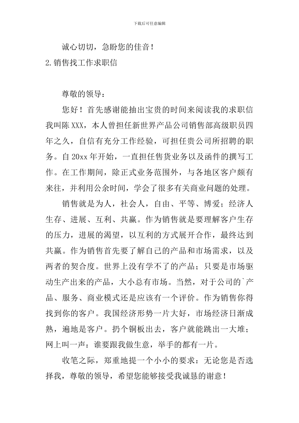 销售找工作求职信5篇_第2页