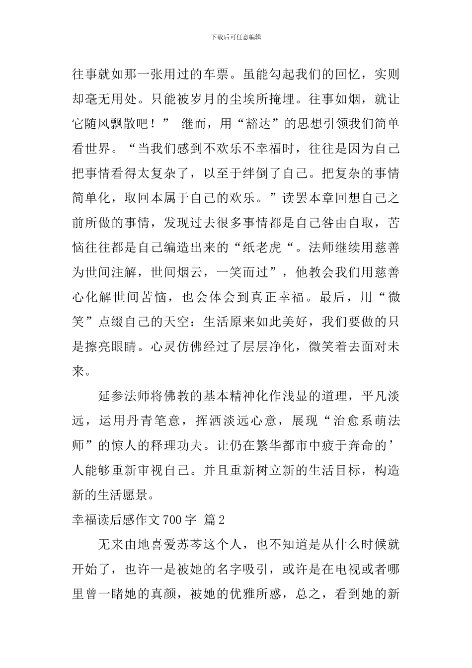 【必备】幸福读后感作文700字4篇_第2页