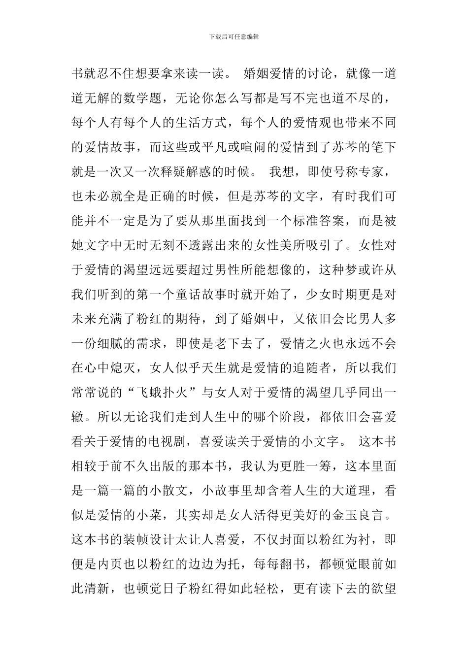 【必备】幸福读后感作文700字4篇_第3页