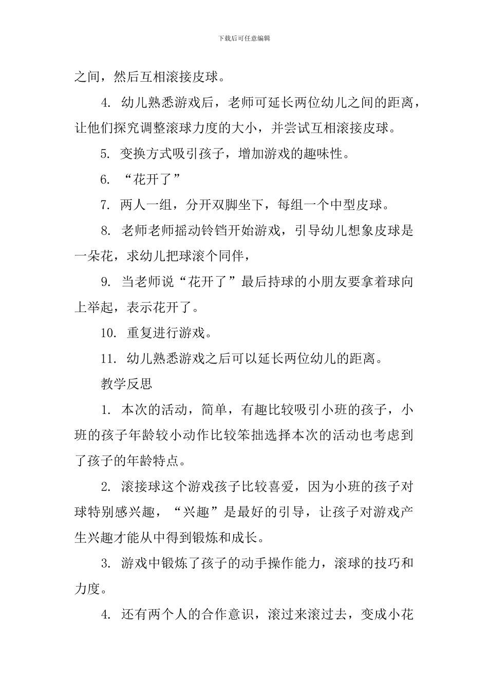小班游戏活动滚接球教案_第2页
