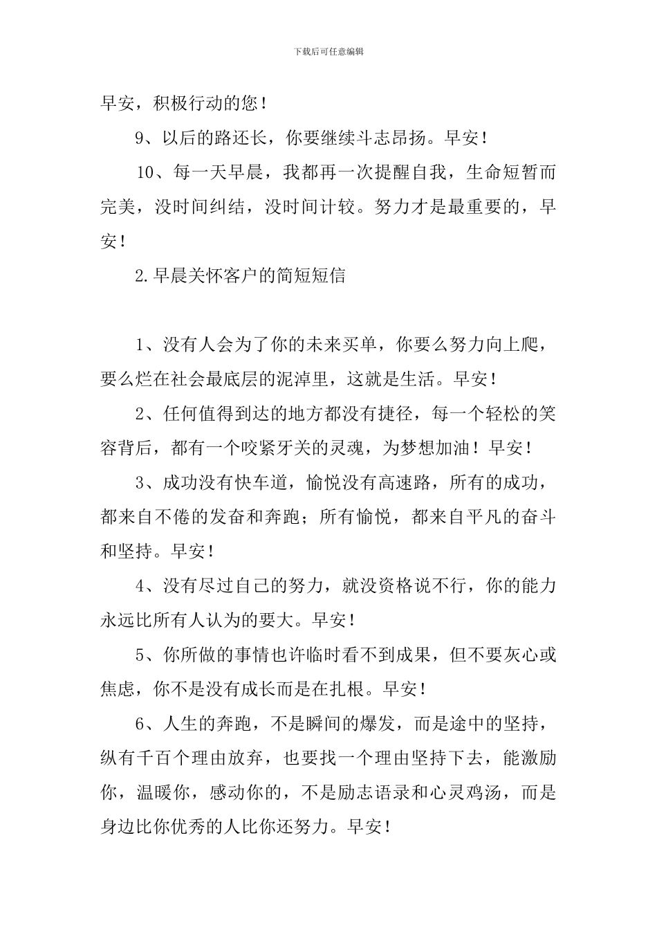 早晨关怀客户的简短短信_第2页