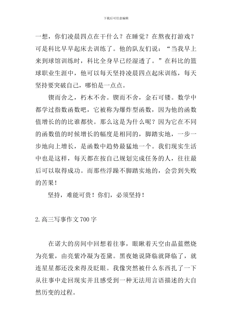 高三写事作文700字五篇_第2页