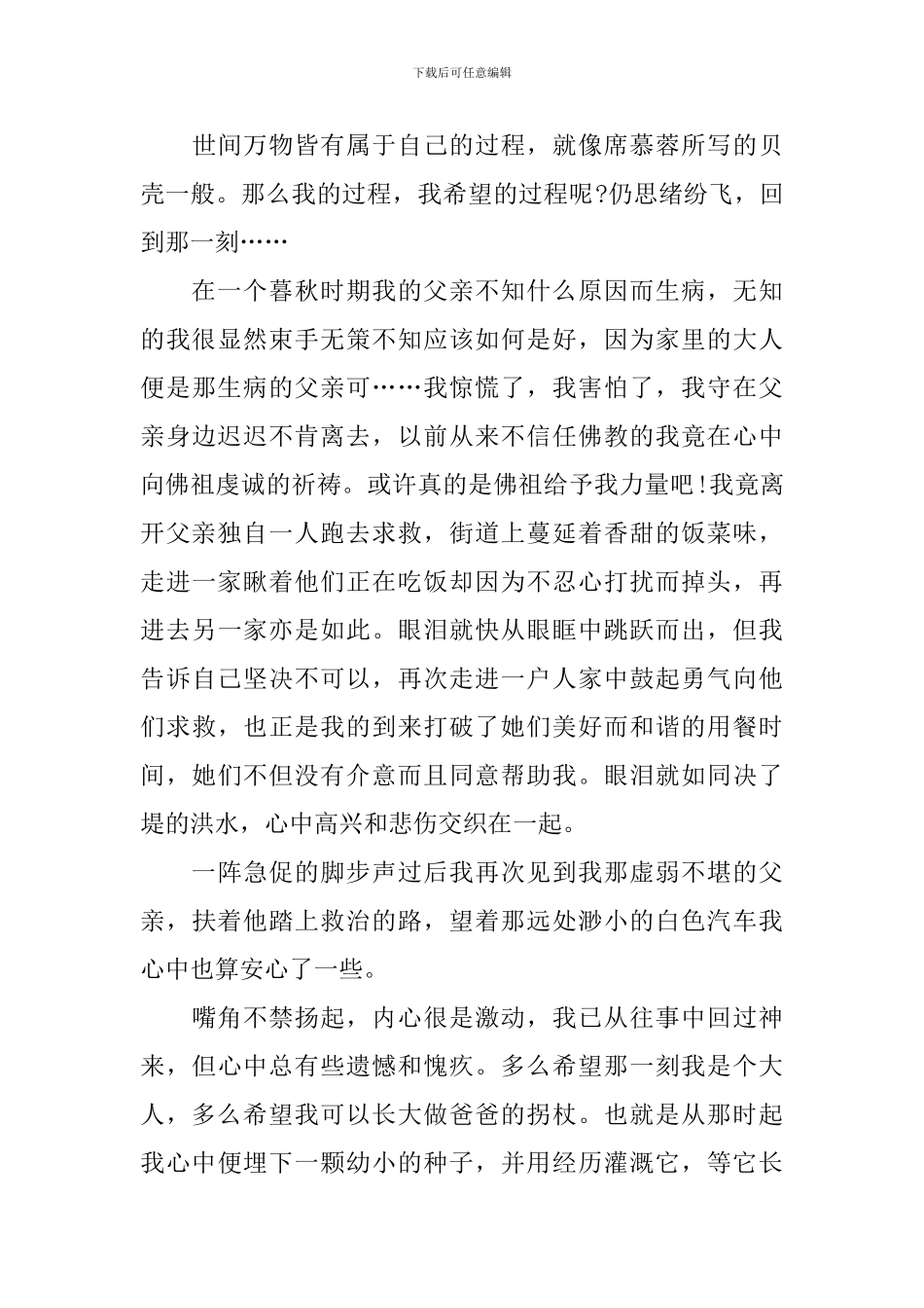 高三写事作文700字五篇_第3页