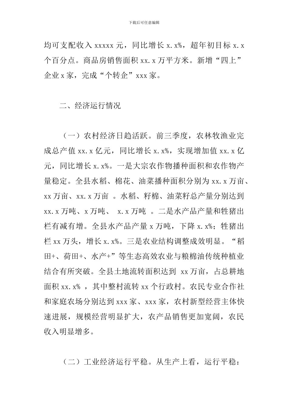 2024年1至x月全县经济运行分析_第2页