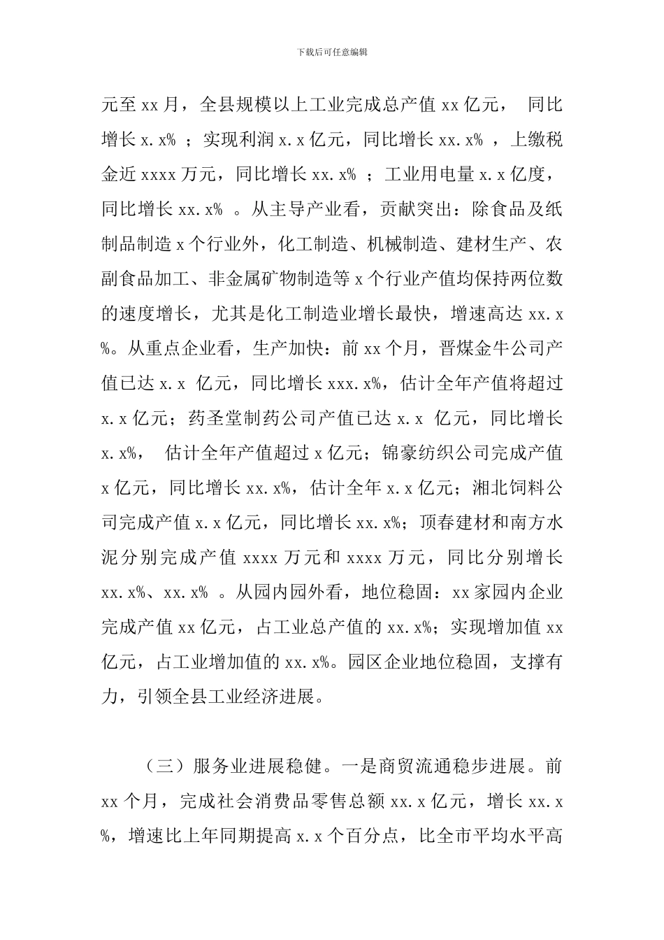 2024年1至x月全县经济运行分析_第3页