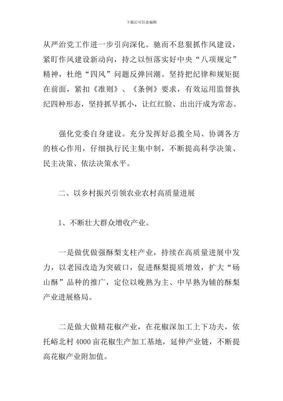 乡镇2024年乡村振兴发展工作要点_第2页