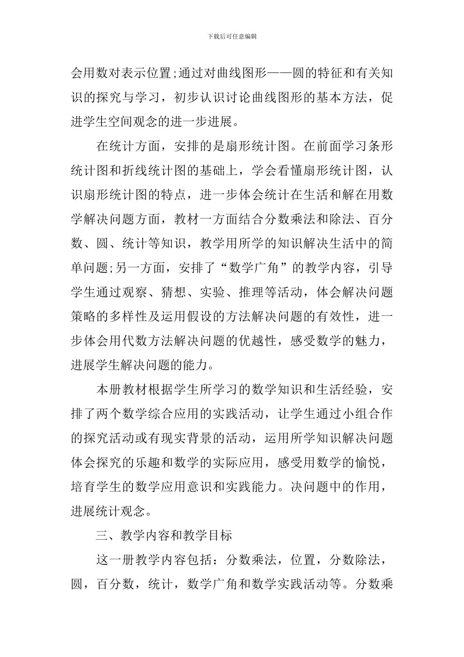 小学六年级上数学教学工作计划范文_第2页