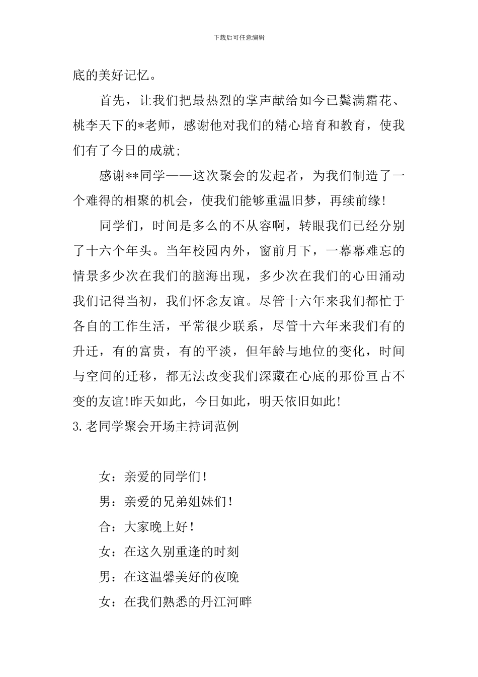 老同学聚会开场主持词范例5篇_第2页