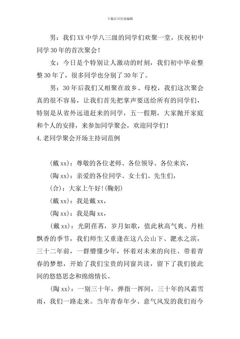老同学聚会开场主持词范例5篇_第3页