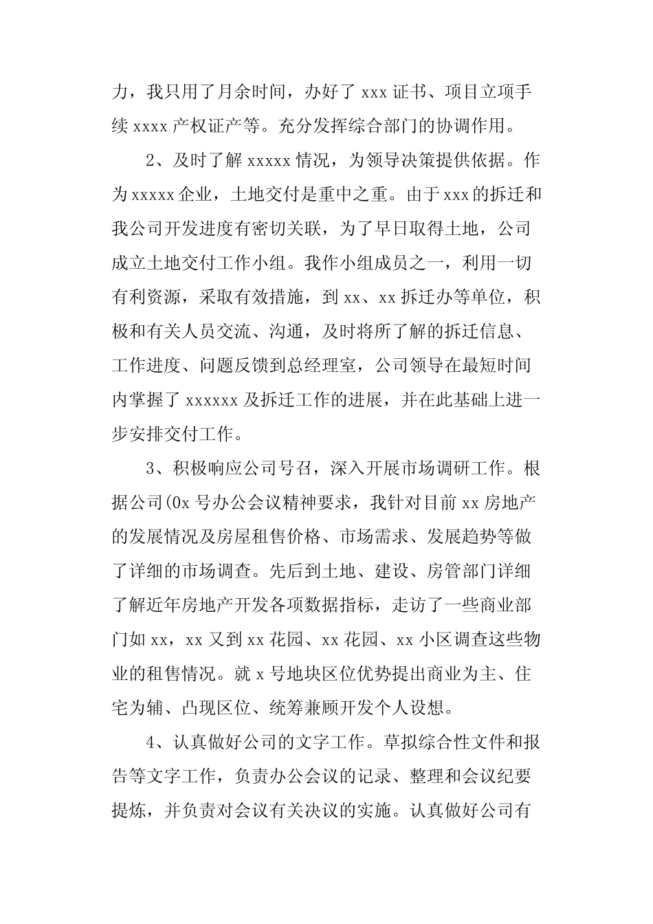 办公室主任4月工作总结_第2页