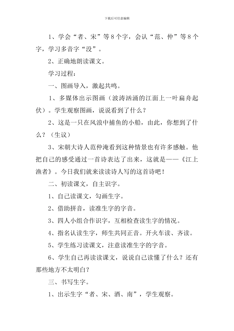 小学三年级语文《江上渔者》教案_第2页