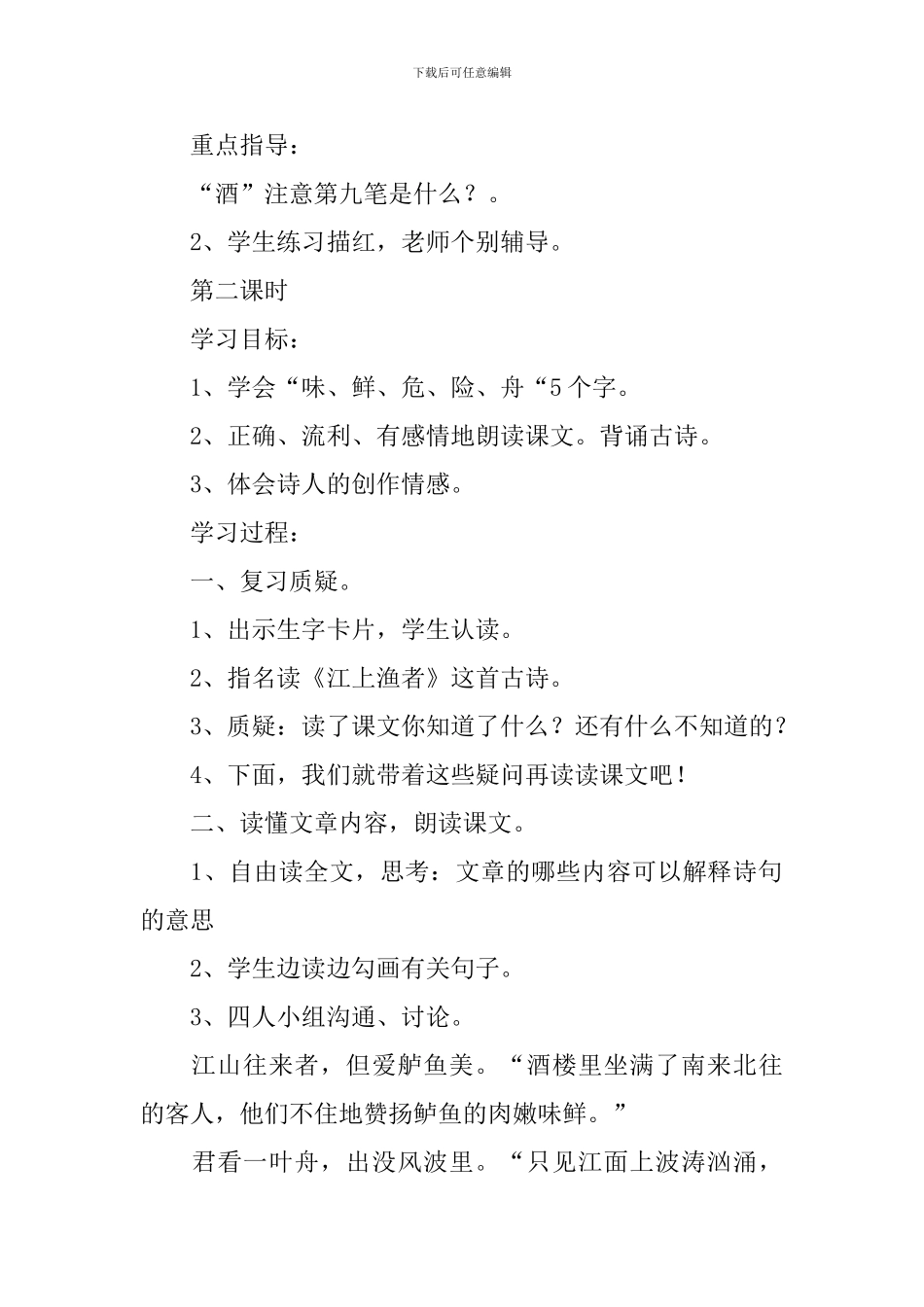 小学三年级语文《江上渔者》教案_第3页