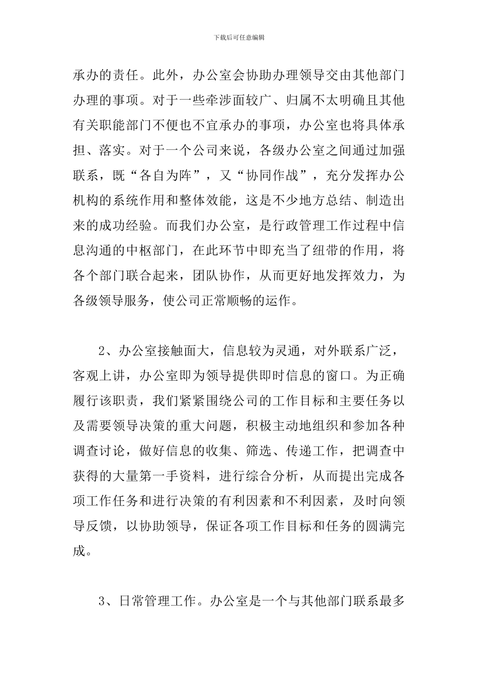 简短的员工个人工作总结_第2页