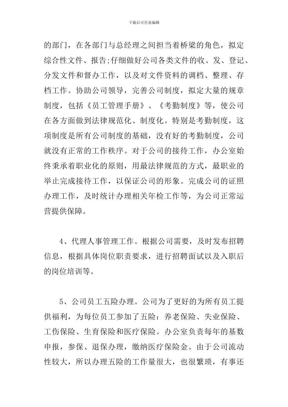 简短的员工个人工作总结_第3页