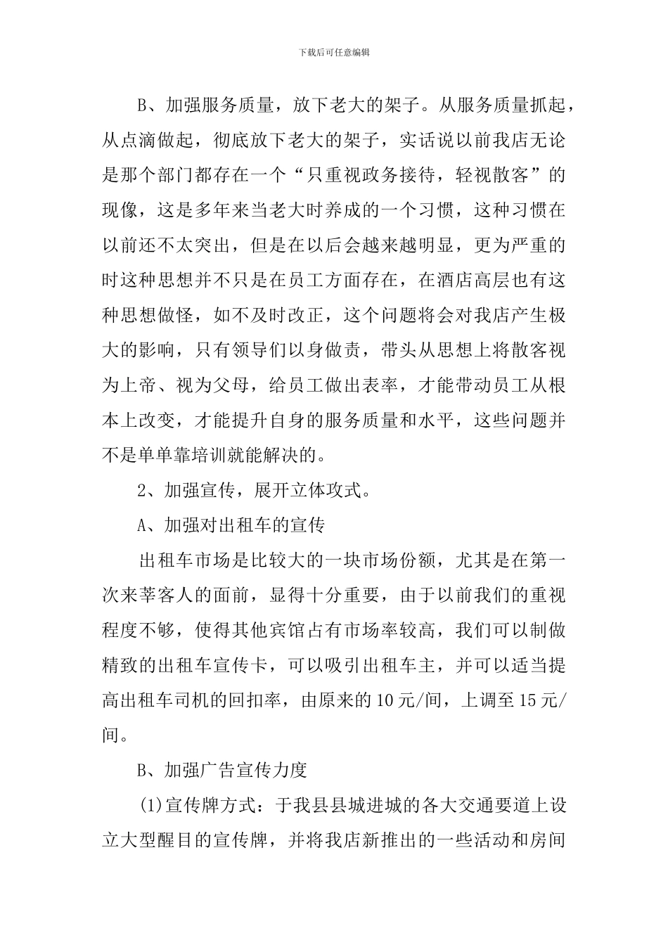 酒店客房活动方案_第2页