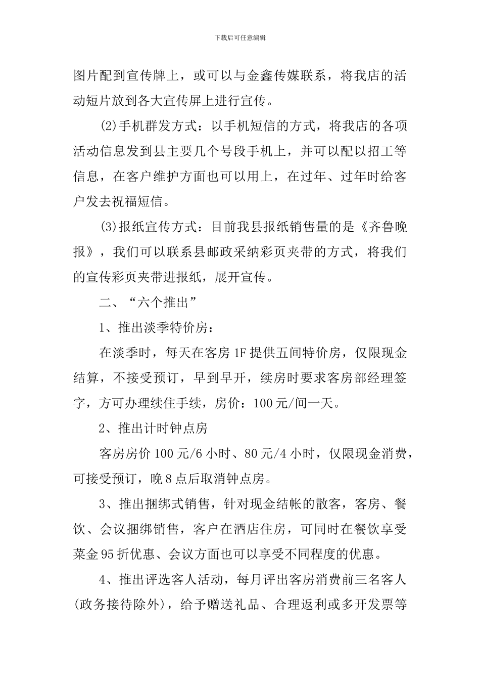 酒店客房活动方案_第3页