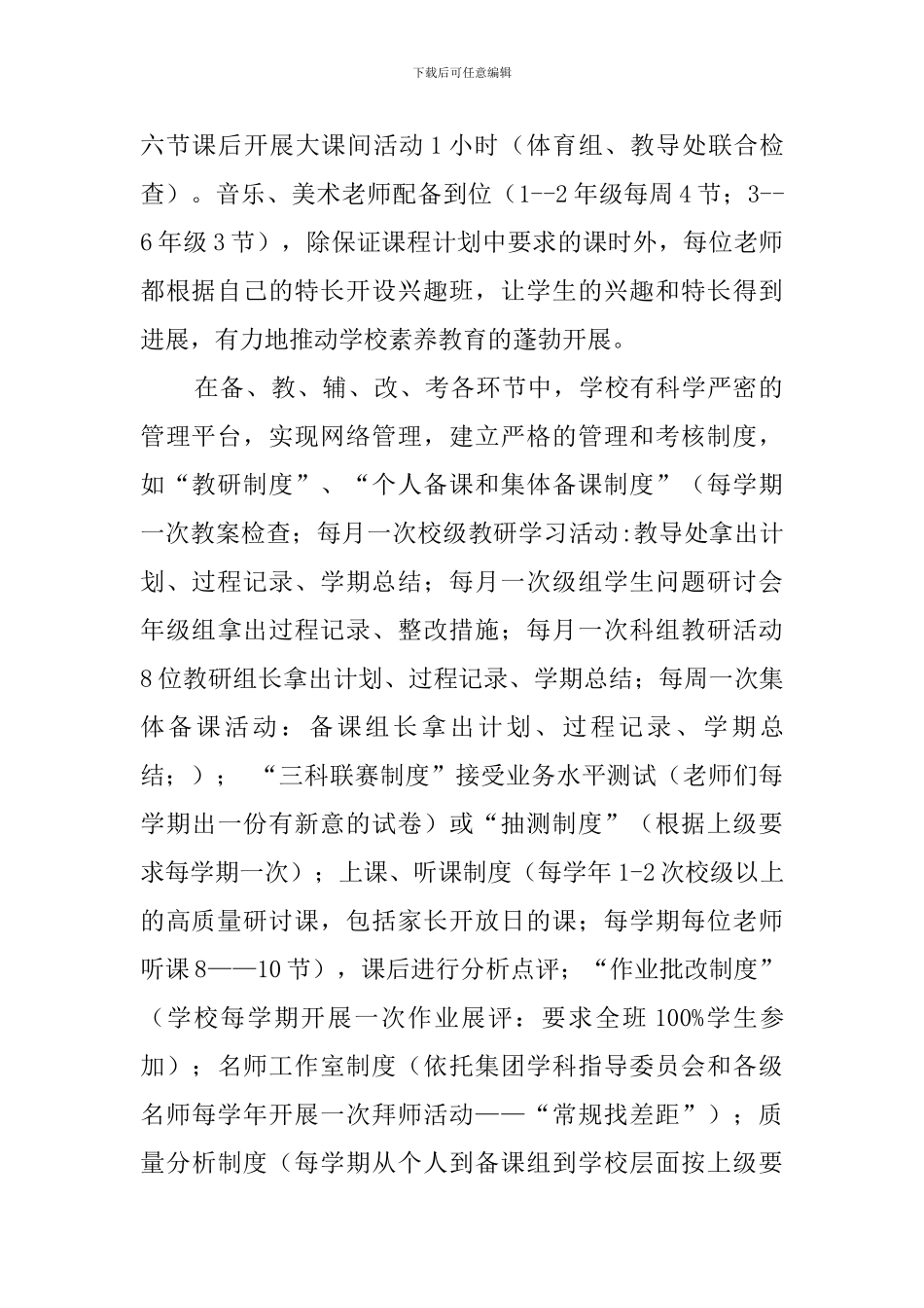 2024年教导处管理工作计划_第2页