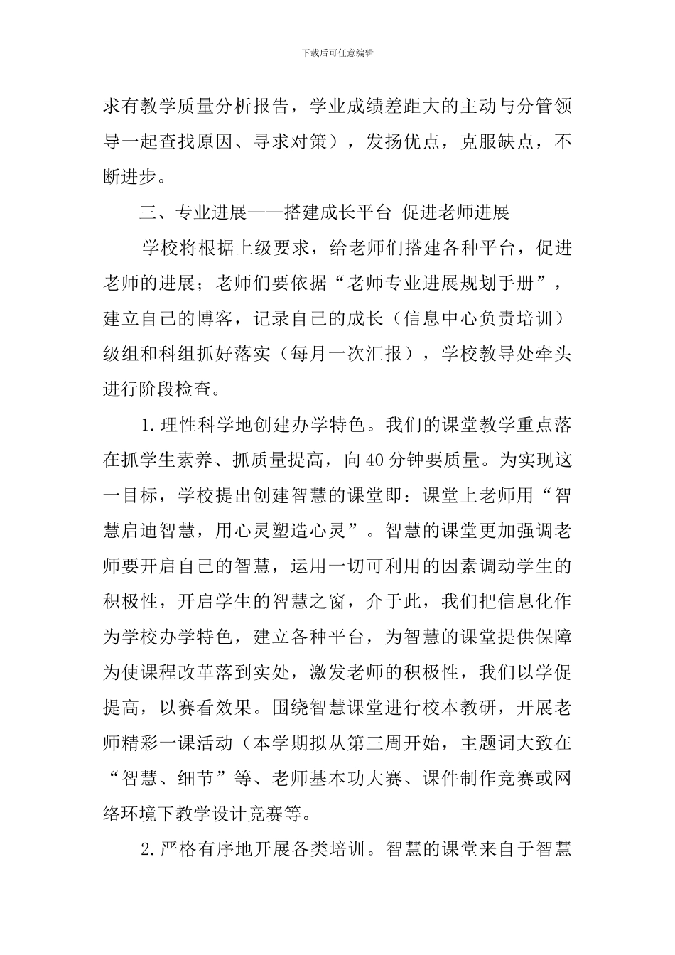 2024年教导处管理工作计划_第3页