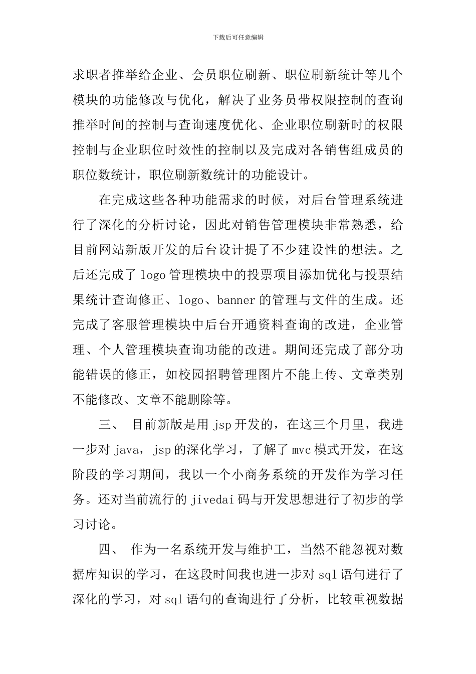 【必备】个人述职报告合集6篇_第2页