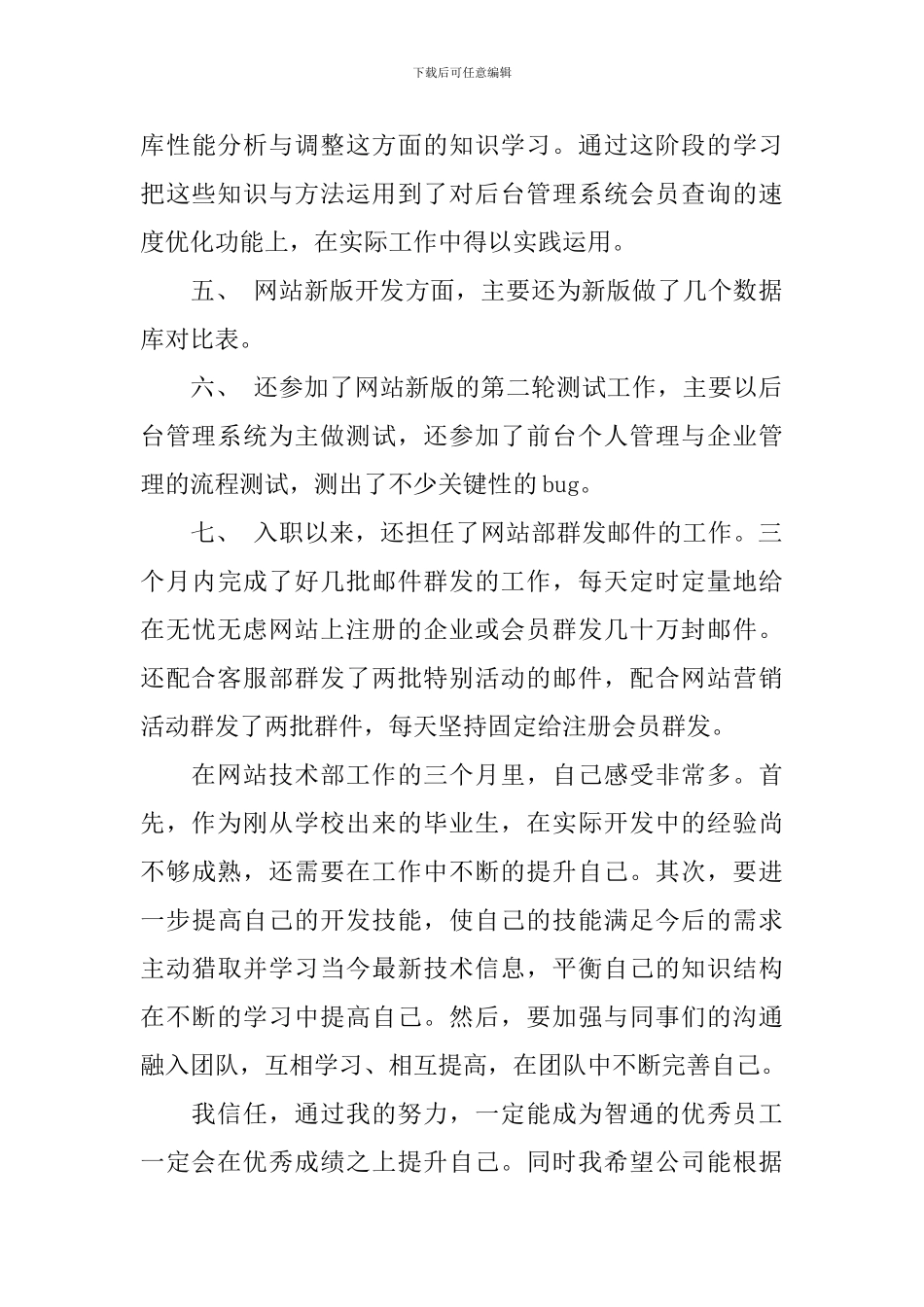 【必备】个人述职报告合集6篇_第3页