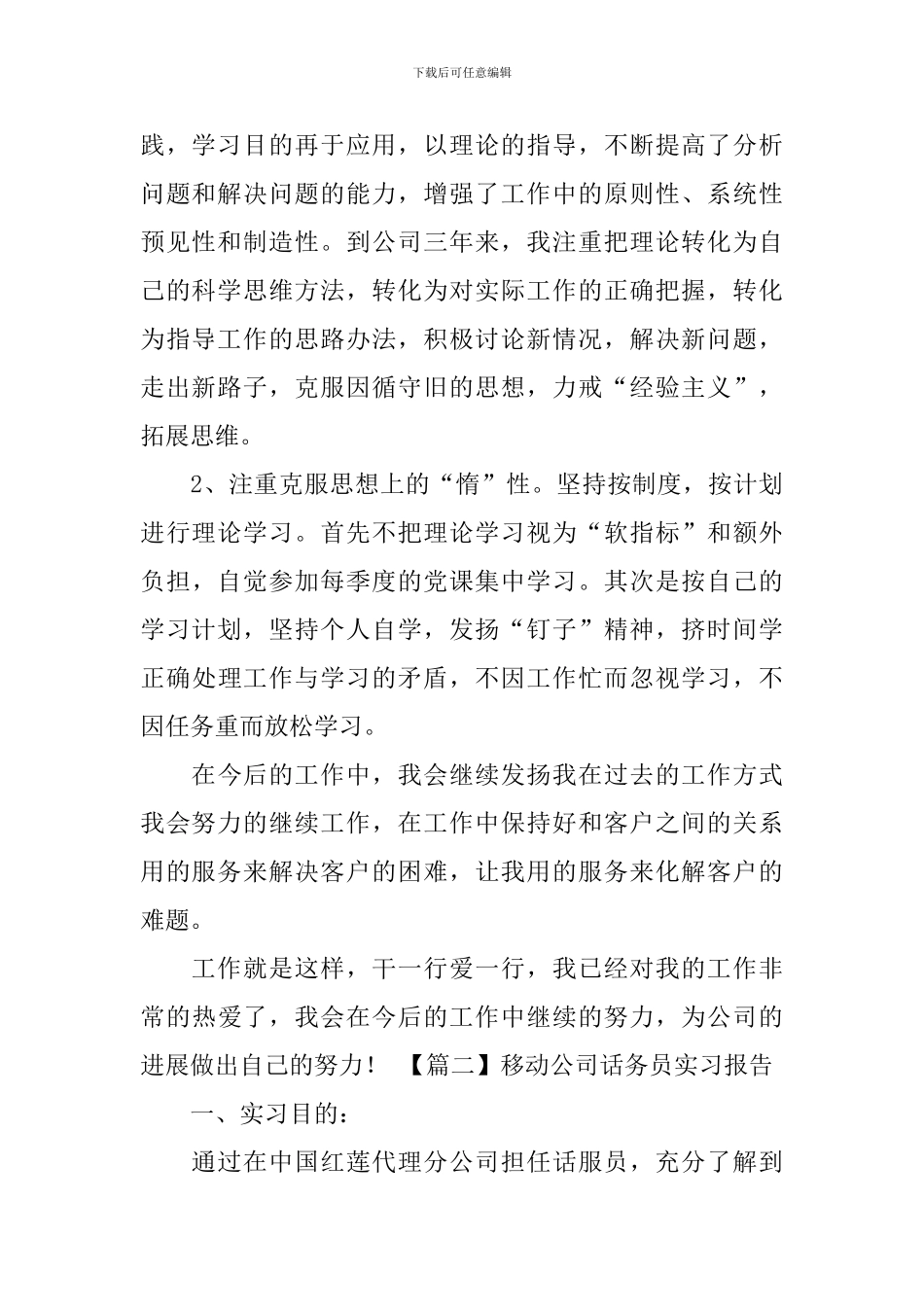 移动公司话务员实习报告_第2页