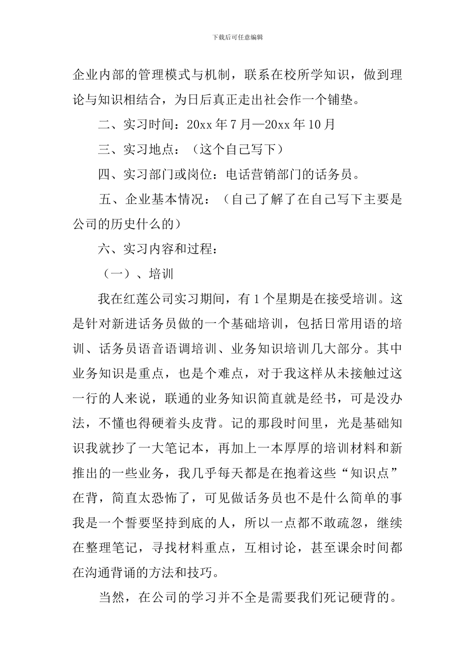 移动公司话务员实习报告_第3页