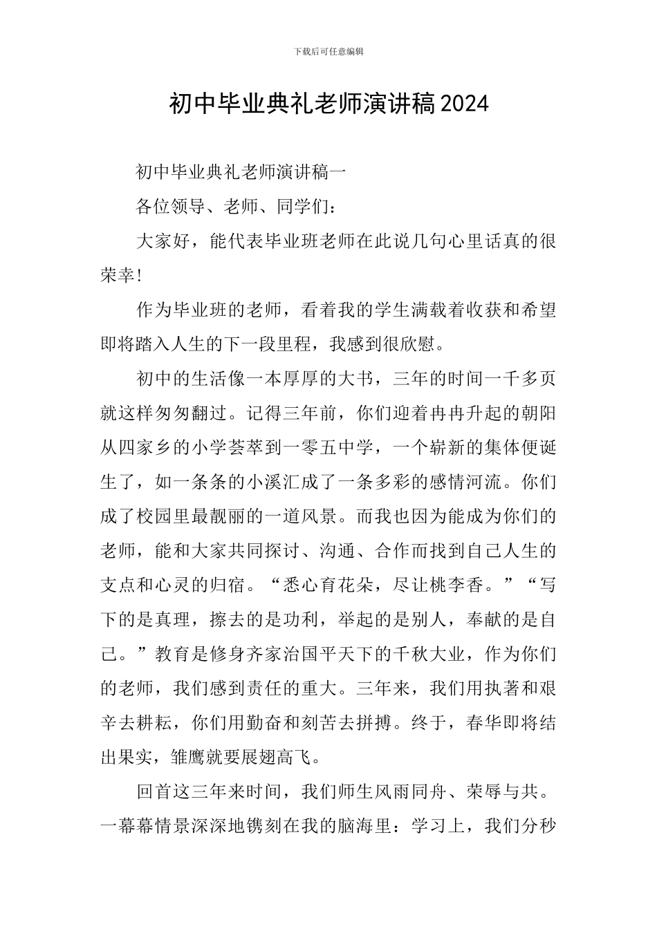 初中毕业典礼教师演讲稿2024_第1页