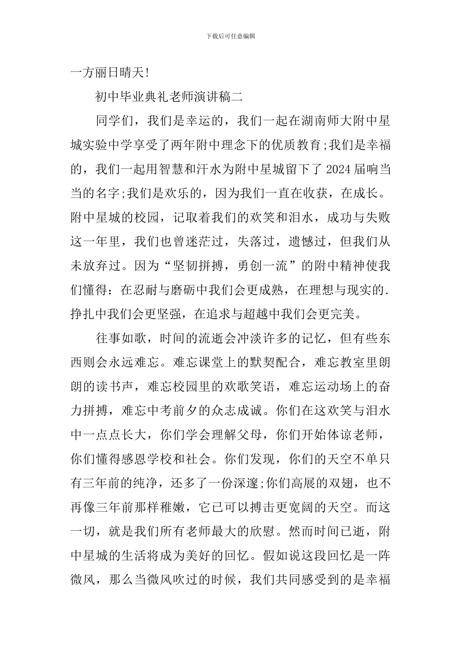 初中毕业典礼教师演讲稿2024_第3页