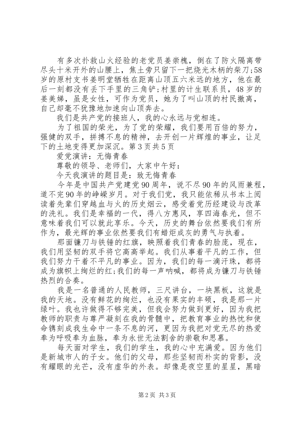 XX年《我心向党》演讲范文与XX年《我爱我的岗位》演讲范文_第2页