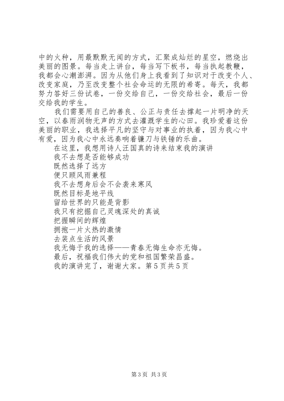 XX年《我心向党》演讲范文与XX年《我爱我的岗位》演讲范文_第3页