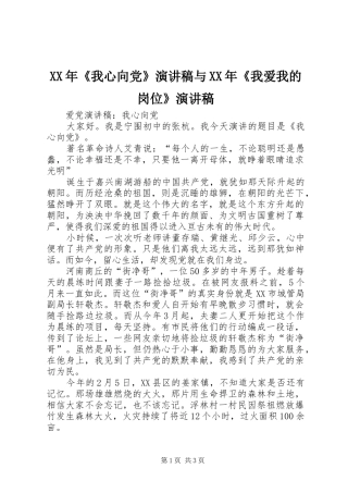 XX年《我心向党》演讲范文与XX年《我爱我的岗位》演讲范文
