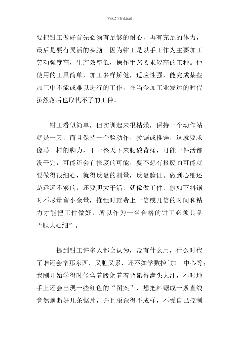 工程训练钳工实训报告_第2页