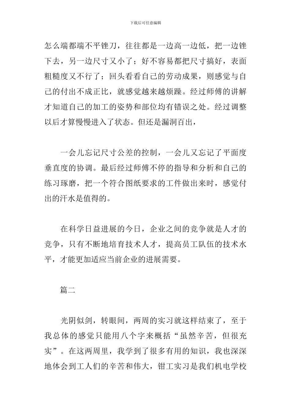 工程训练钳工实训报告_第3页