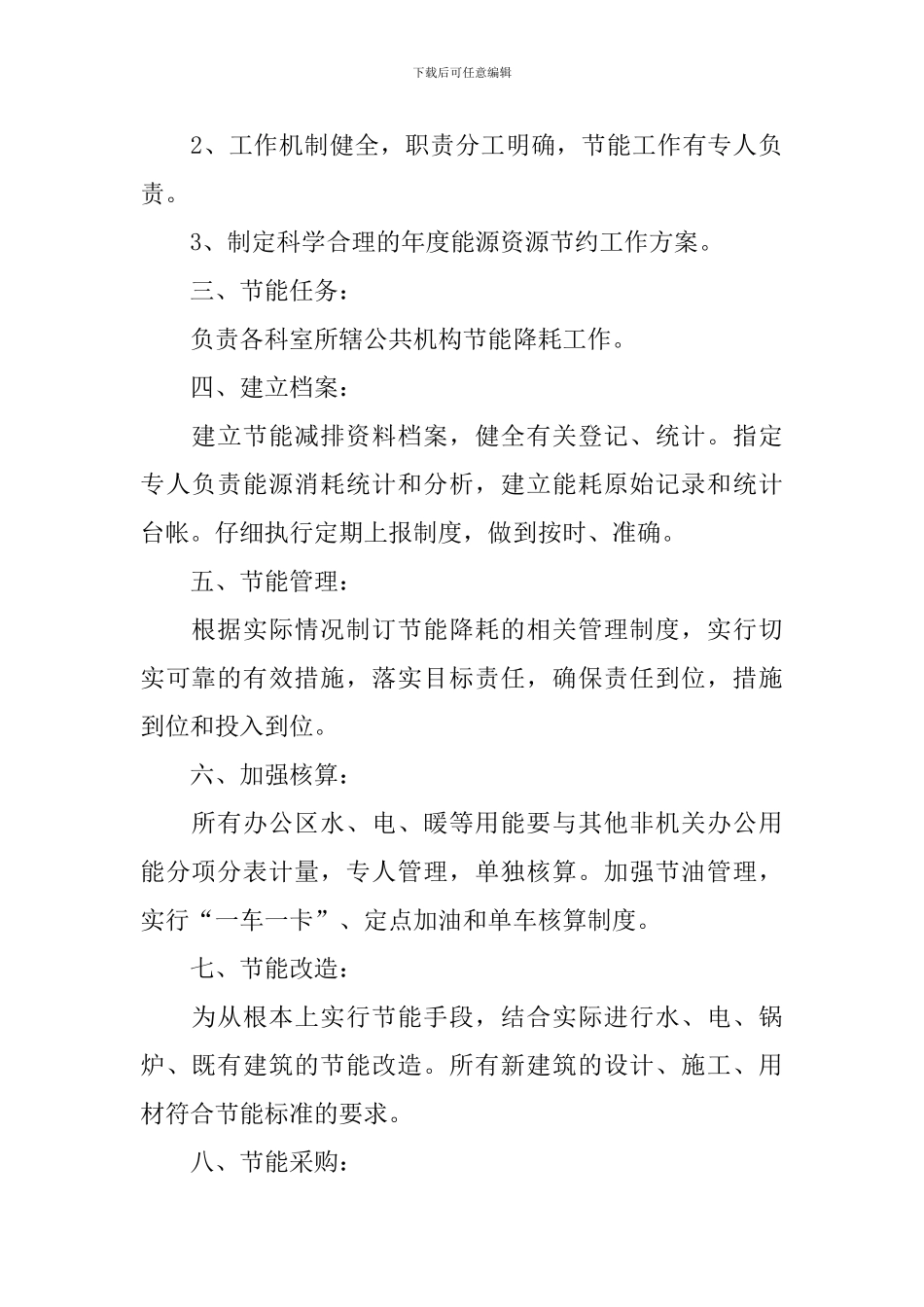 医院节能降耗工作计划范文_第2页