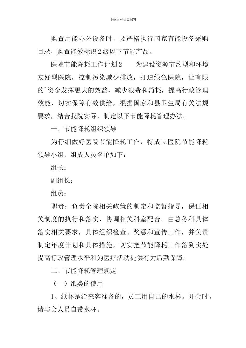 医院节能降耗工作计划范文_第3页