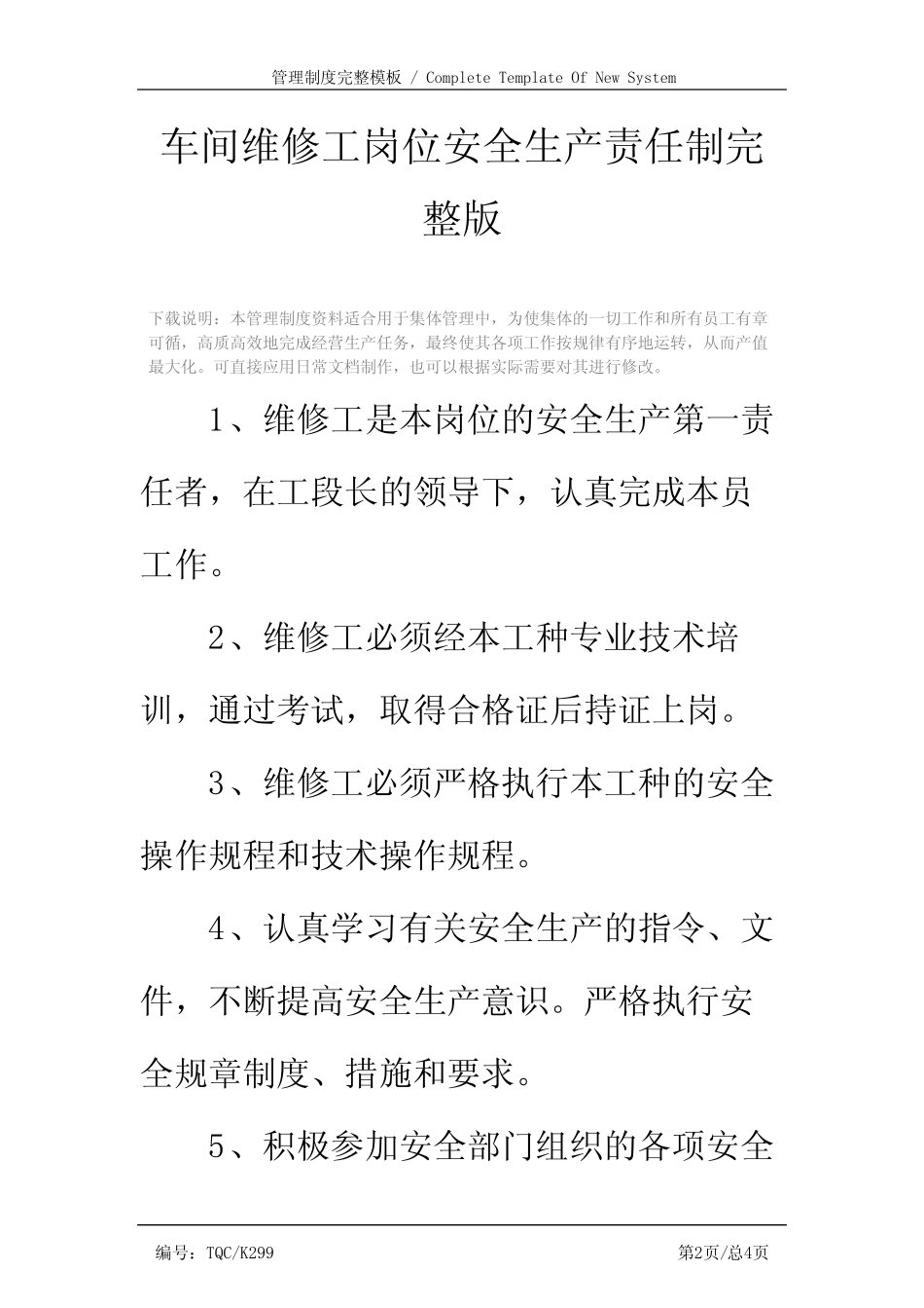 车间维修工岗位安全生产责任制完整版_第2页