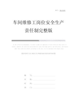 车间维修工岗位安全生产责任制完整版