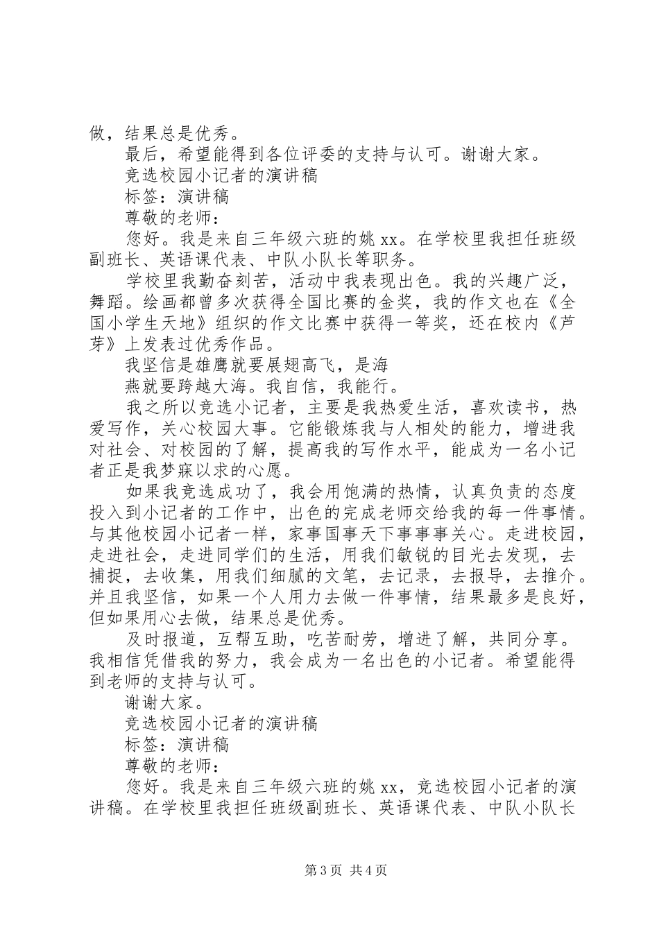 参加小记者竞选演讲致辞_第3页