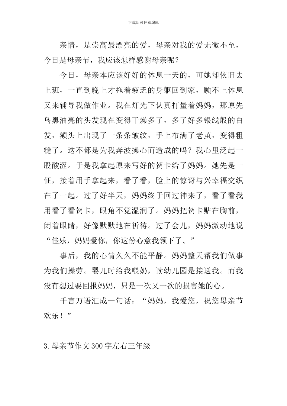 母亲节作文300字左右三年级_第2页